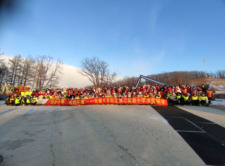 筑夢冰雪 相約冬奧 ——長春市雙陽區(qū)第二實驗小學校1日冰雪研學